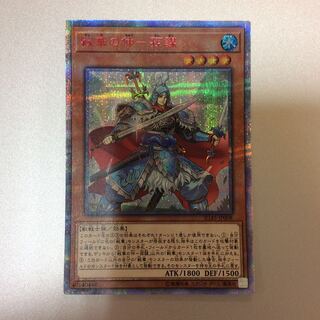 （美品）戦華の仲ー孫謀　20thシークレットレア