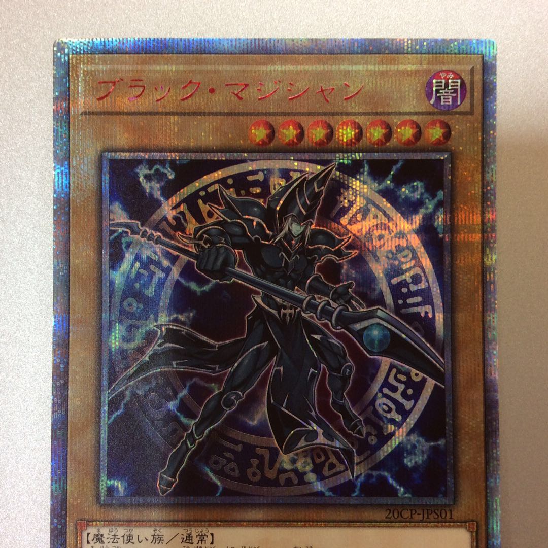 (美品)ブラックマジシャン 20thシークレットレア 20CP-JPS01