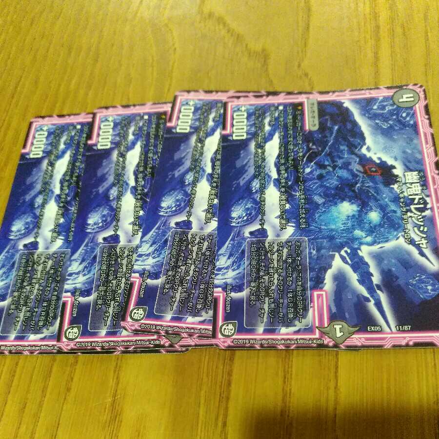 幽鬼ドレッシャ