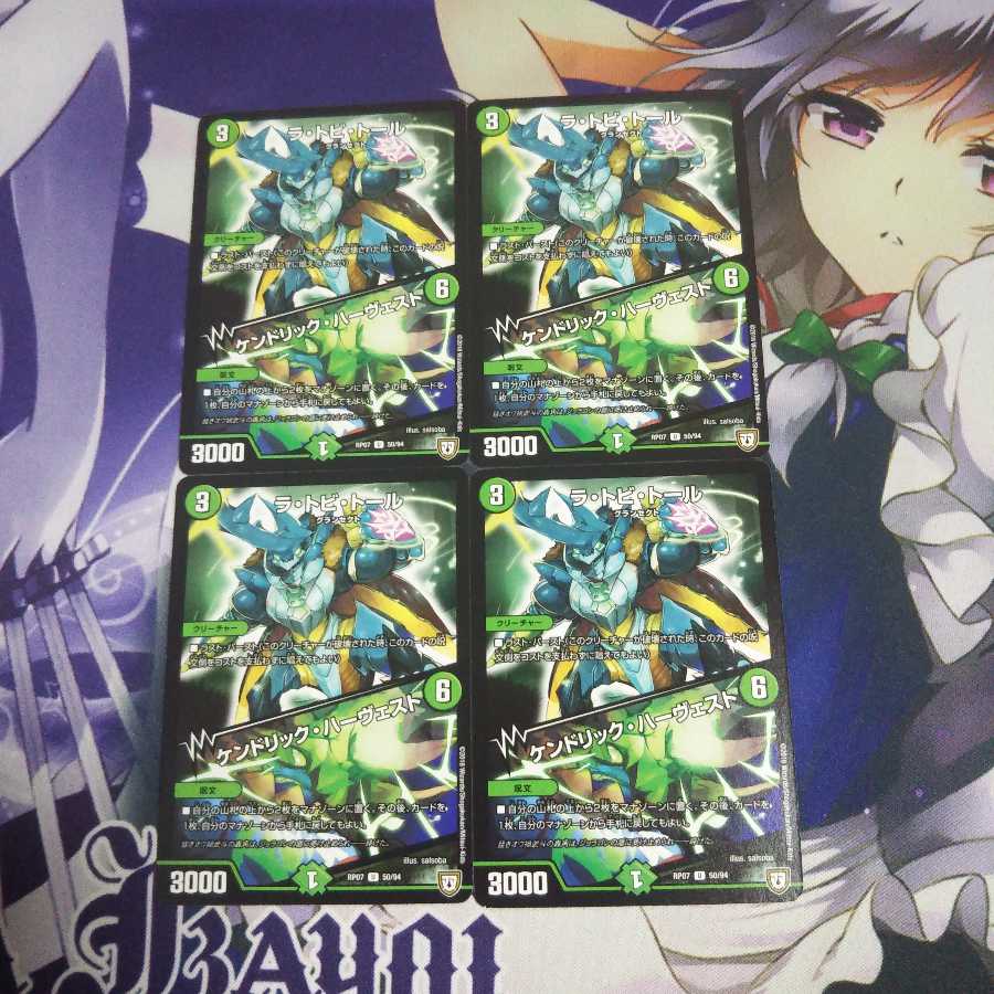 ラトビトール/ケンドリックハーヴェスト 未使用①