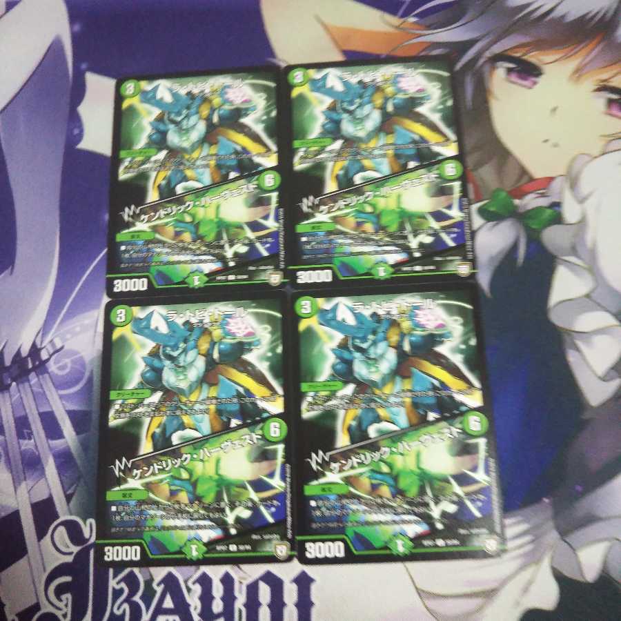 ラトビトール/ケンドリックハーヴェスト 未使用②