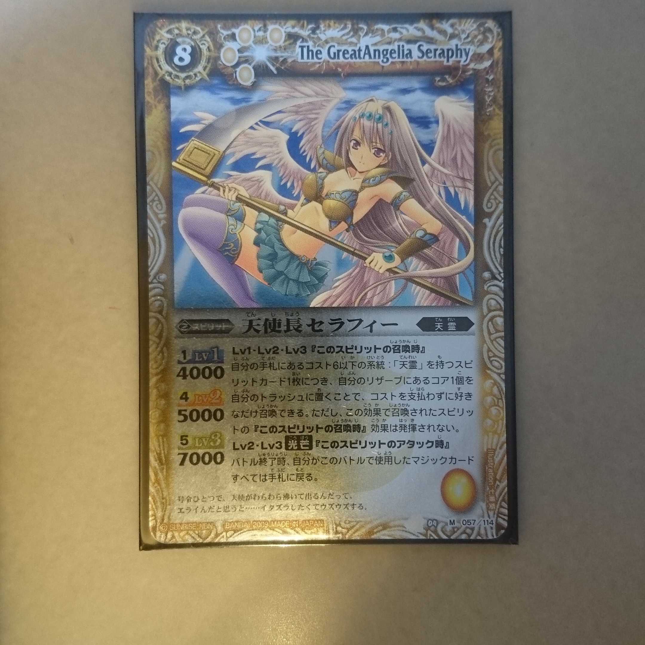 天使長セラフィー 1枚