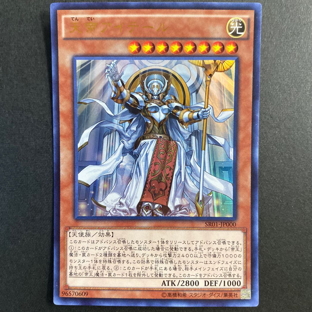 天帝アイテール ウルトラレア