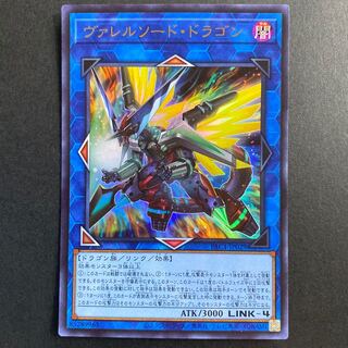 ヴァレルソード・ドラゴン ウルトラレア JP029