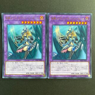 竜騎士ブラック・マジシャン・ガール ウルトラレア2枚