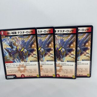 赤い稲妻 テスタ・ロッサ