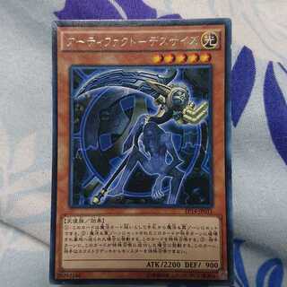 Artifact - Death Size