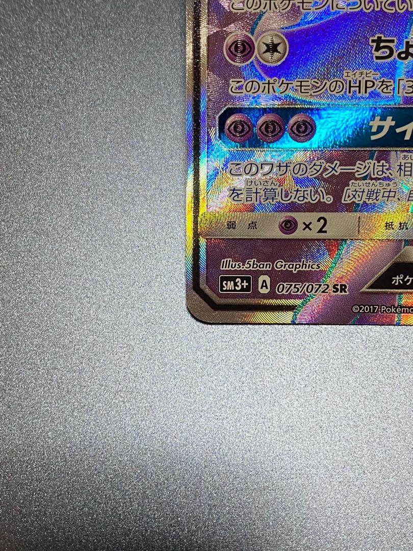 ミュウツーGX SR おとなのおねえさんセット