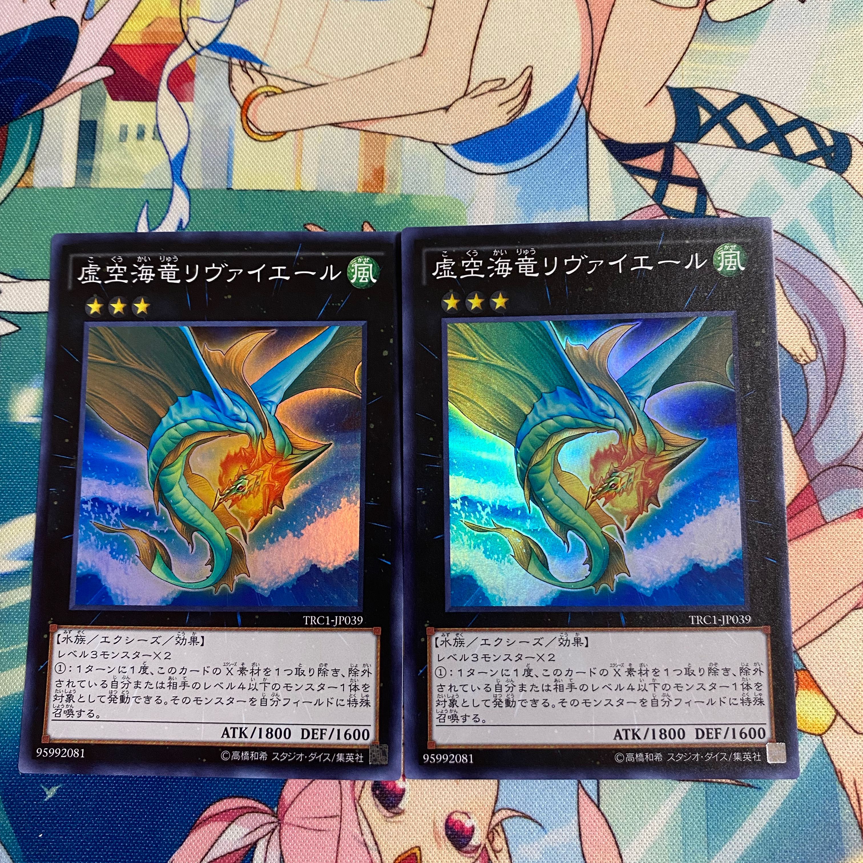 虚空海竜リヴァイエール 2枚