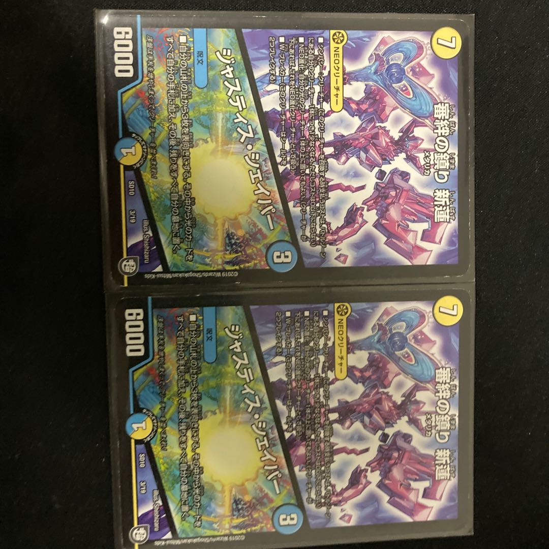 審絆の鎮まり 新蓮|ジャスティス・シェイパー