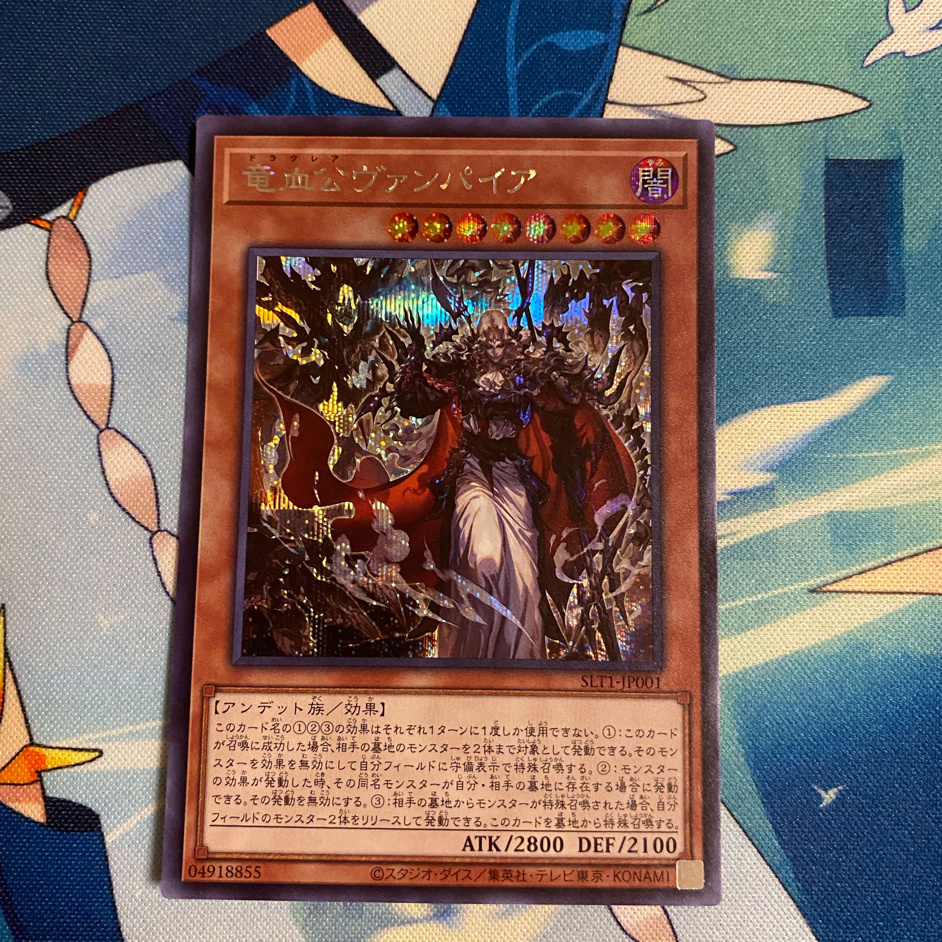 竜血公ヴァンパイア シークレットレア