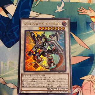 ヴァレルロード・S・ドラゴン　UR