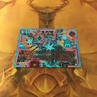 ア・ストラ・ゼーレ シークレット