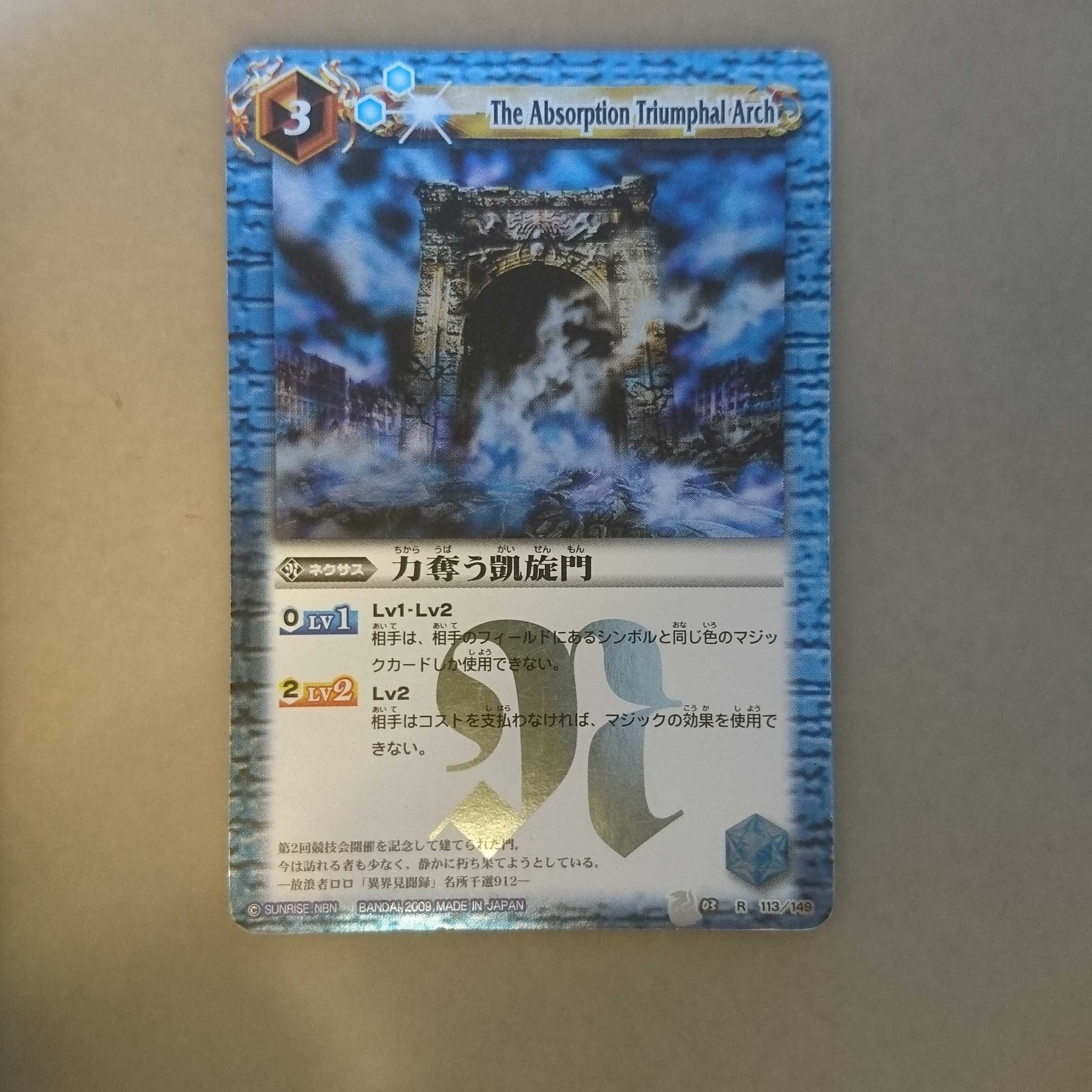 力奪う凱旋門 1枚