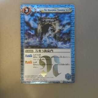 力奪う凱旋門 1枚