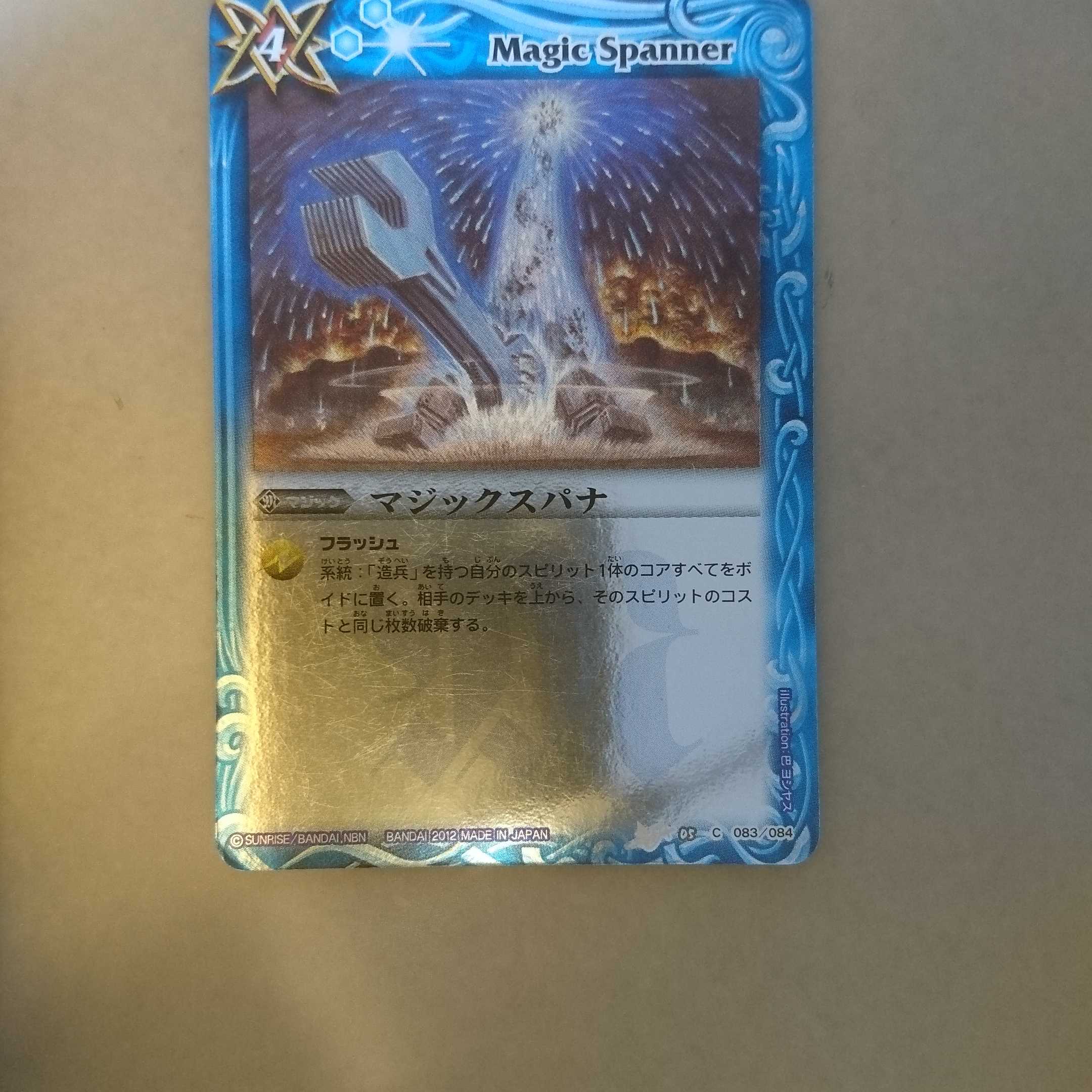 magic spanner 1枚