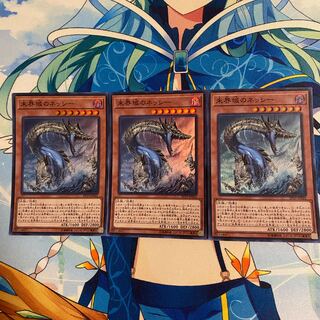 未界域のネッシー　3枚