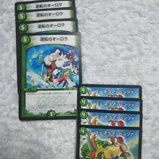 逆転のオーロラ8枚