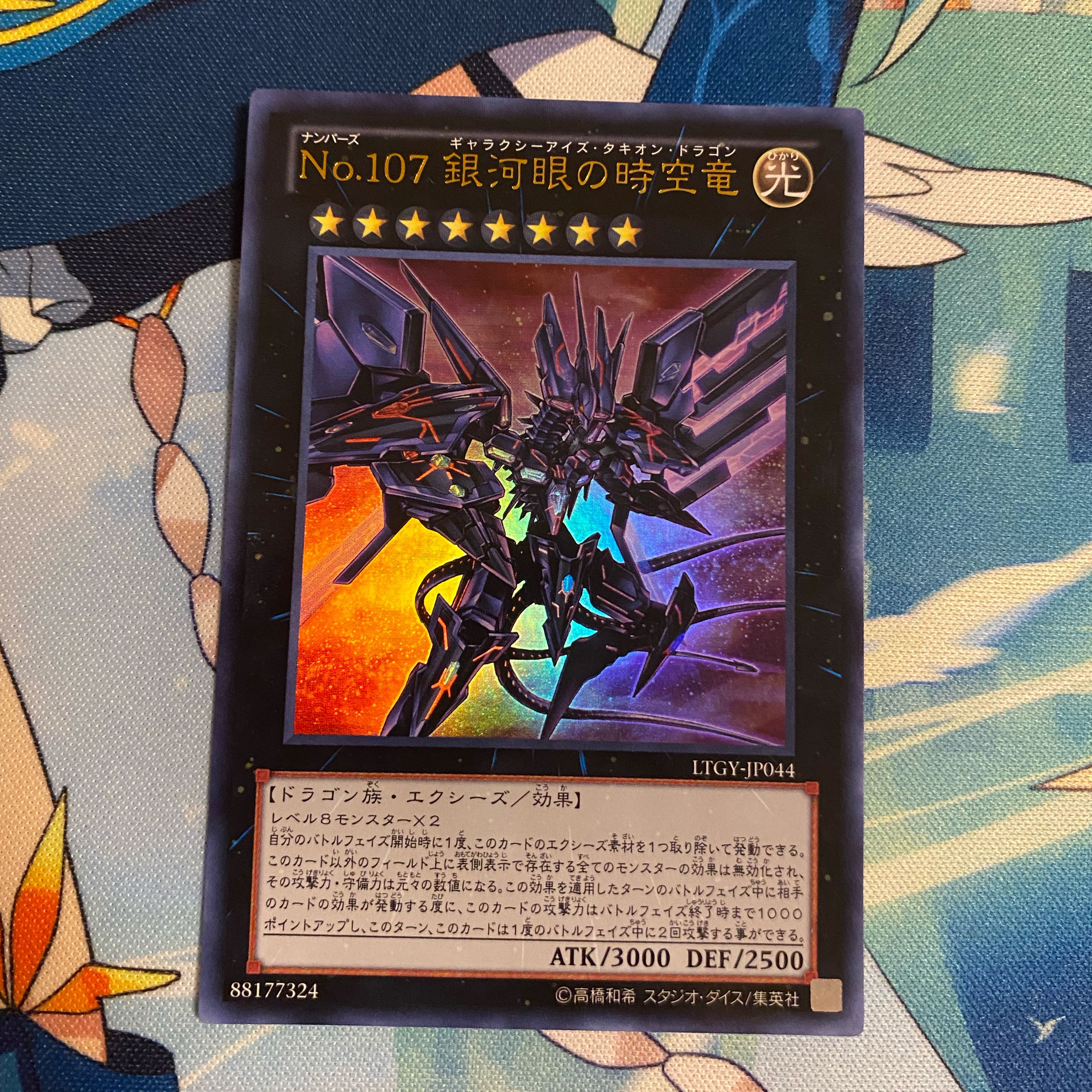 CNo.107 超銀河眼の時空龍 UR