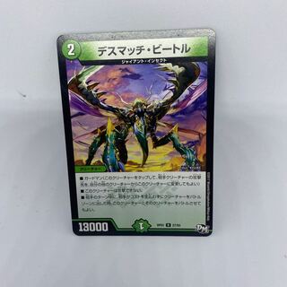 デスマッチ・ビートル