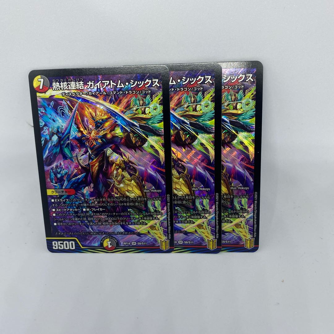 熱核連結 ガイアトム・シックス