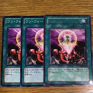 ワン・フォー・ワン3枚