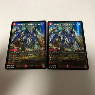 ボルメテウス・ホワイト・ドラゴン GS