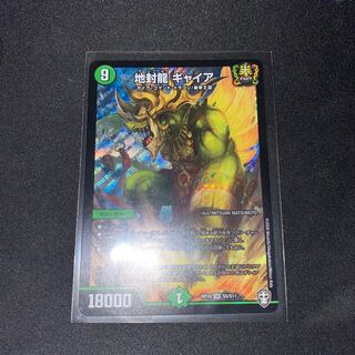 最安値 地封龍 ギャイア