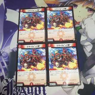 ミサイルＪ-飛 未使用