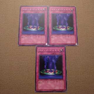 ⑫マジック・ジャマー ノーマル　3枚