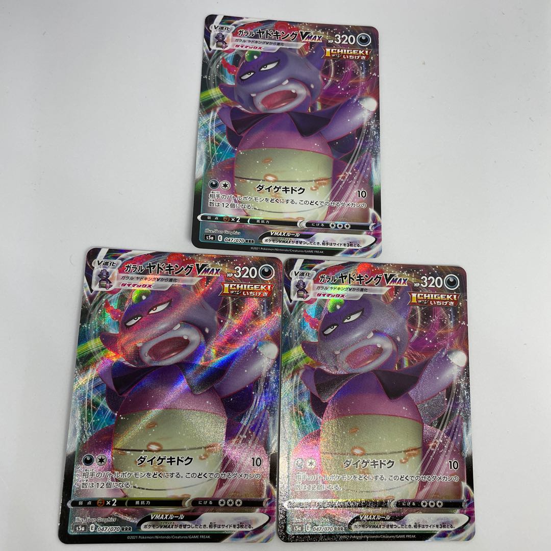 ガラルヤドキングVMAX