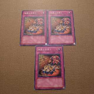 ⑫無謀な欲張り ノーマル　3枚