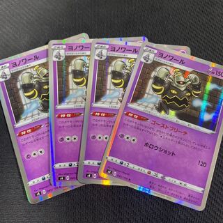 ヨノワール R 4枚セット