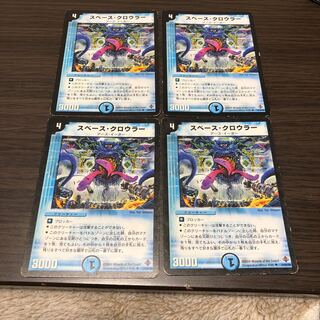 スペースクロウラー