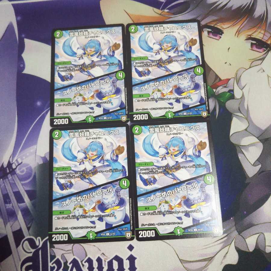 雪風妖精チャユニクス/スノー坊のパトロール 未使用