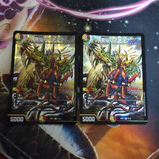 龍仙ロマネスク 2枚