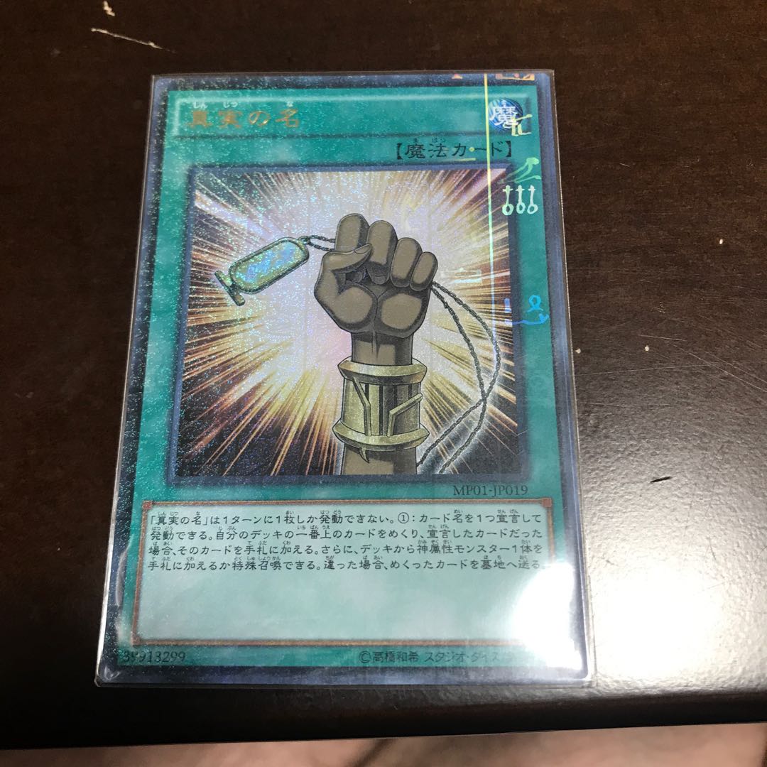 The True Name Millennium Ultra Rare