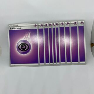 基本超エネルギー10枚セット