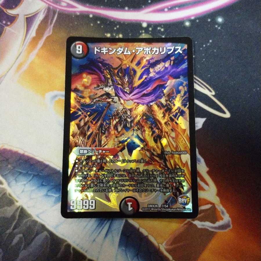 ドキンダムアポカリプス