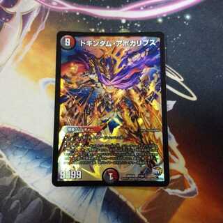 ドキンダムアポカリプス