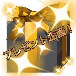 プレゼント企画！ブルーの探索！