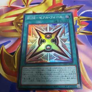 RUM-Zeal Riryoku Super Rare