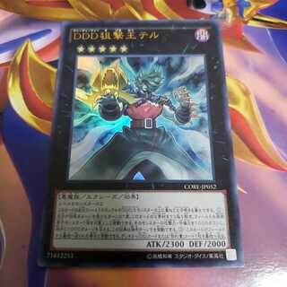 DDD狙撃王テル ウルトラレア