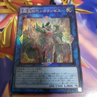 廻生のベンガランゼス アルティメットレア