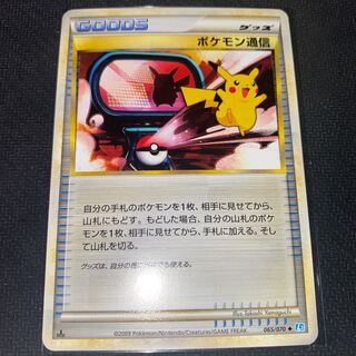 ポケモン通信　LEGEND