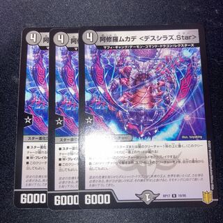 阿修羅ムカデ <デスシラズ.Star> 3枚