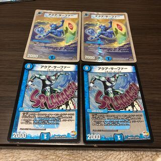 アクアサーファー