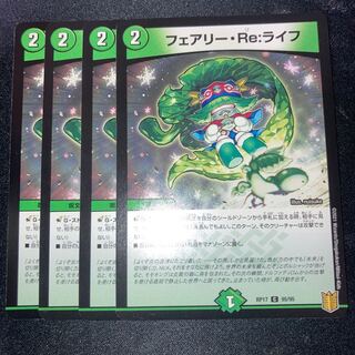フェアリー・Re:ライフ 4枚