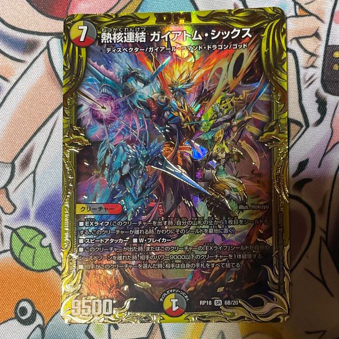 専用　　熱核連結 ガイアトム・シックス(20thSPレア仕様) SR