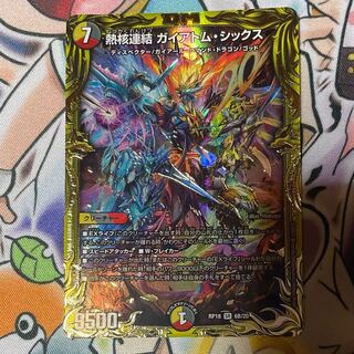 専用　　熱核連結 ガイアトム・シックス(20thSPレア仕様) SR